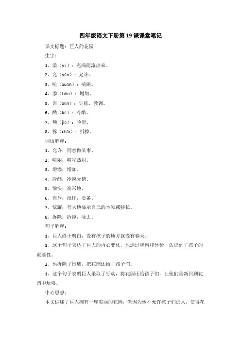 四年级语文下册第19课课堂笔记