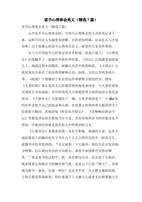 读书心得体会范文(7篇)