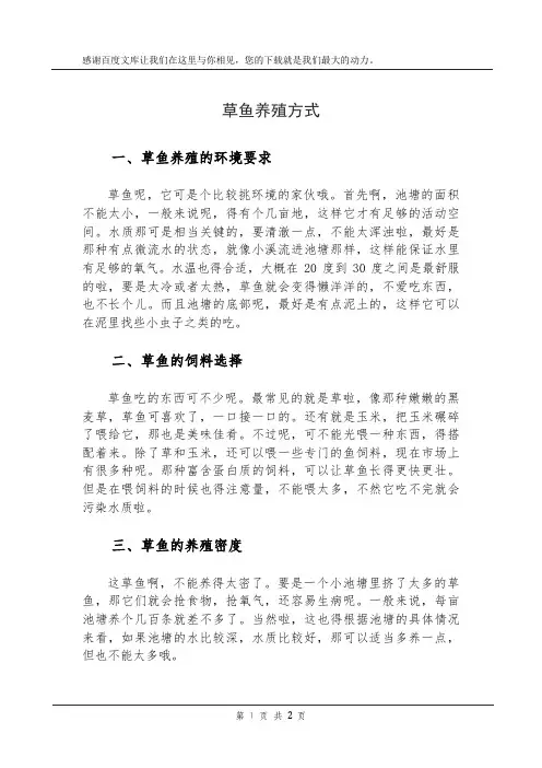草鱼养殖方式