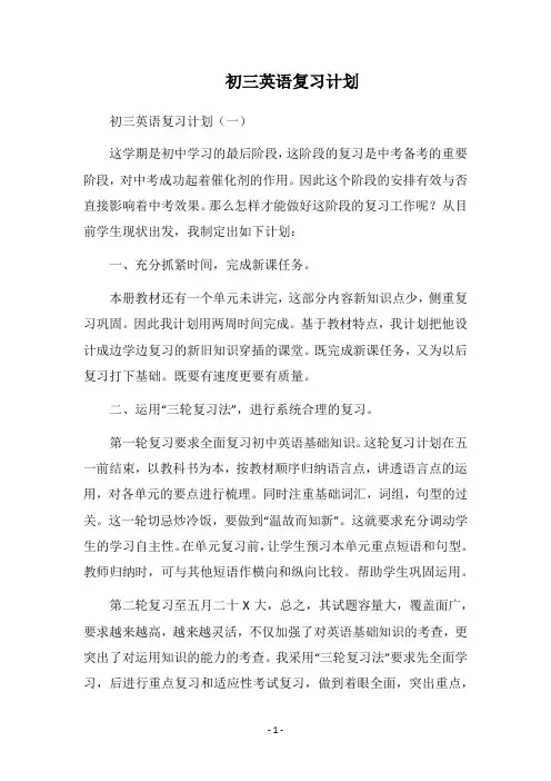 2019-2020初三英语复习计划