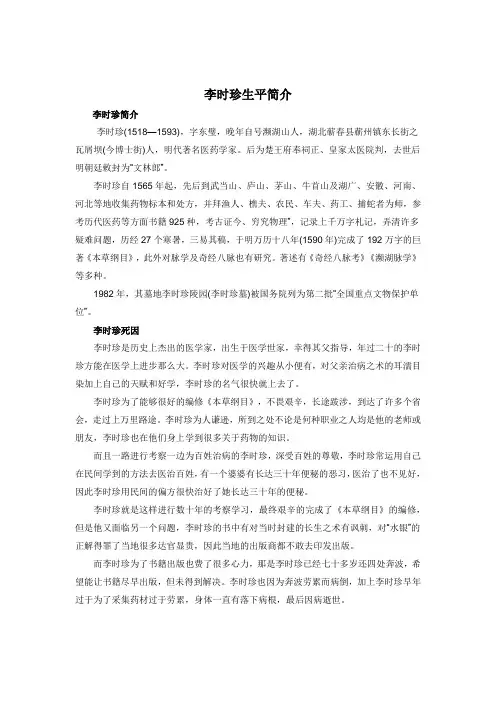 李时珍生平简介