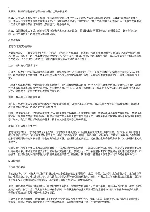 电子科大取消硕士学位“发表论文”硬指标