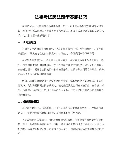 法律考试民法题型答题技巧
