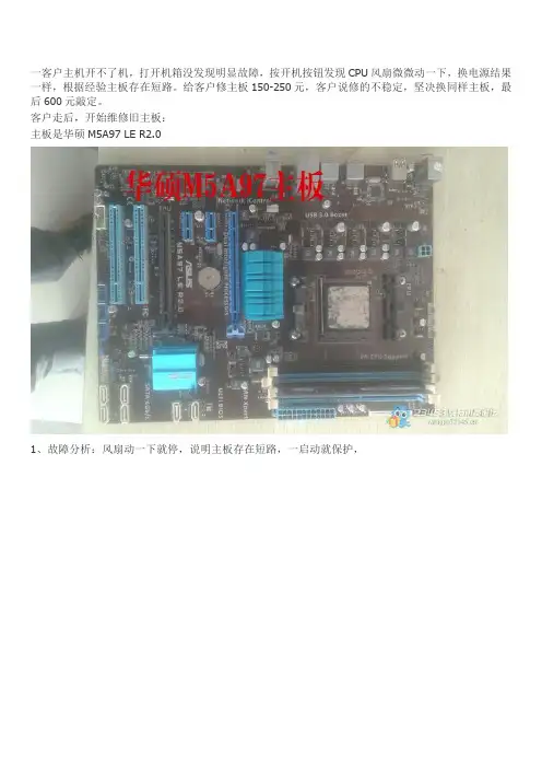 华硕M5A97主板CPU供电短路维修
