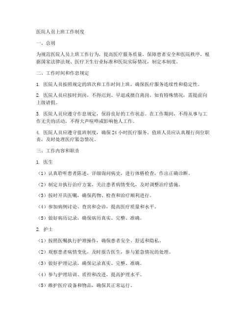 医院人员上班工作制度