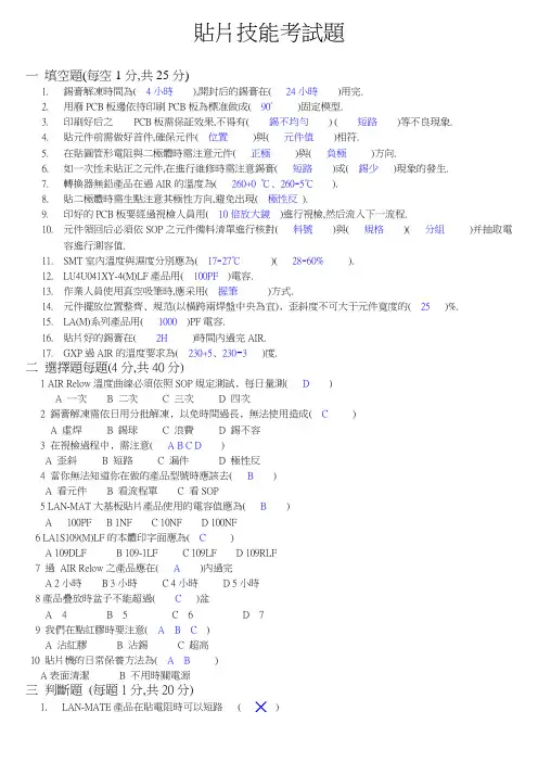 SMT贴片技能考试试题答案
