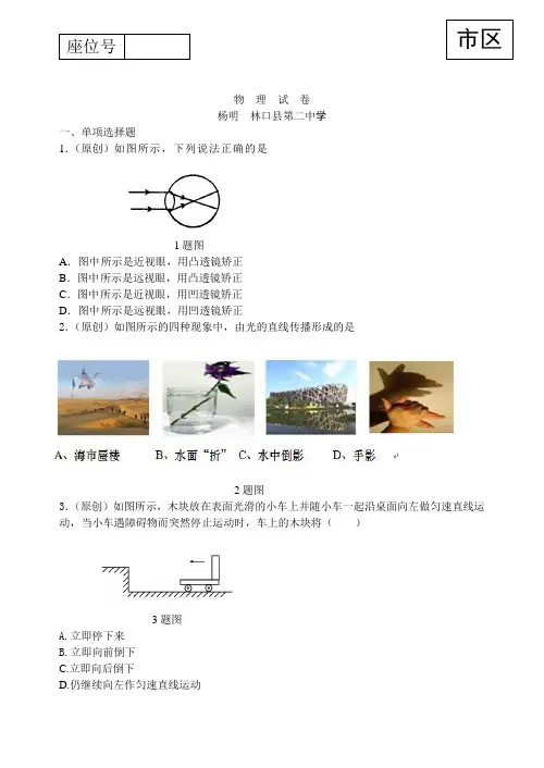2013年中考模拟考试物理试题(7)含答案