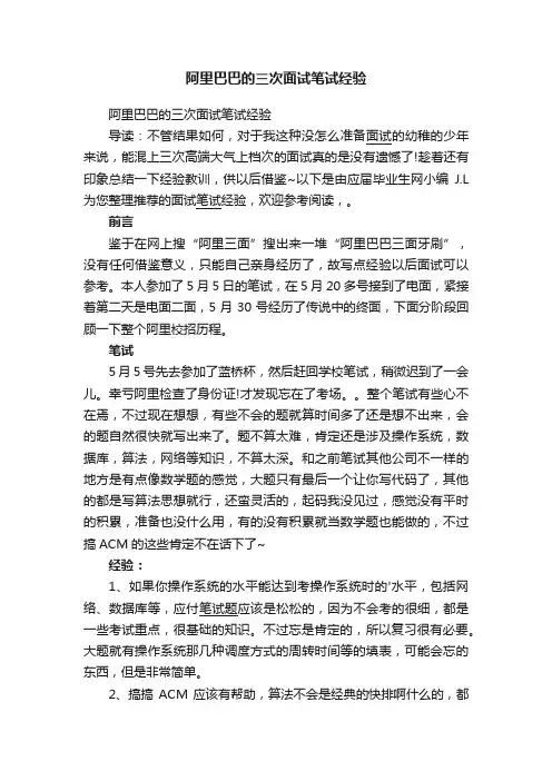 阿里巴巴的三次面试笔试经验