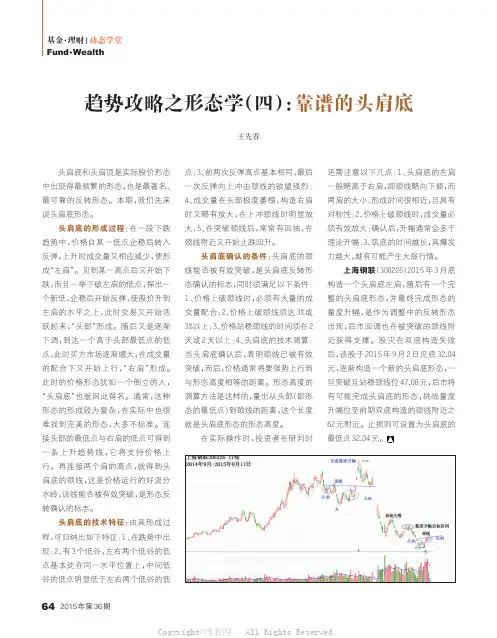趋势攻略之形态学（四）：靠谱的头肩底