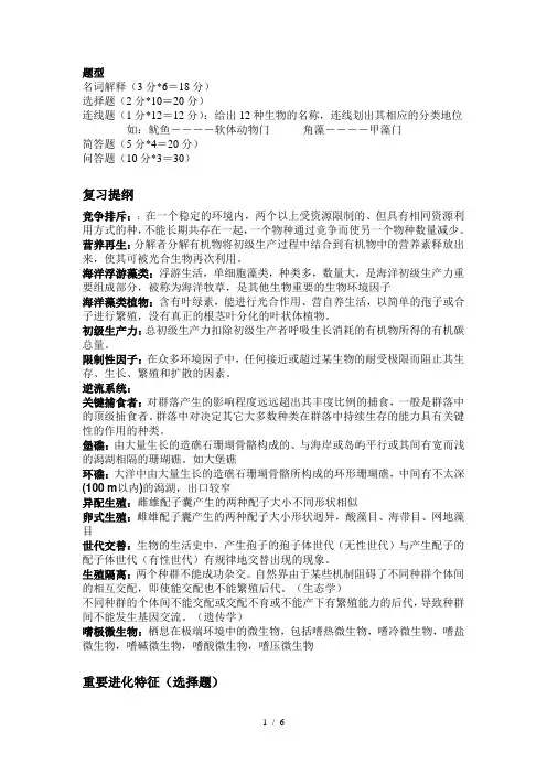 海洋生物学复习提纲