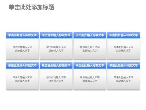 8项文本框并列PPT模板素材静态1页