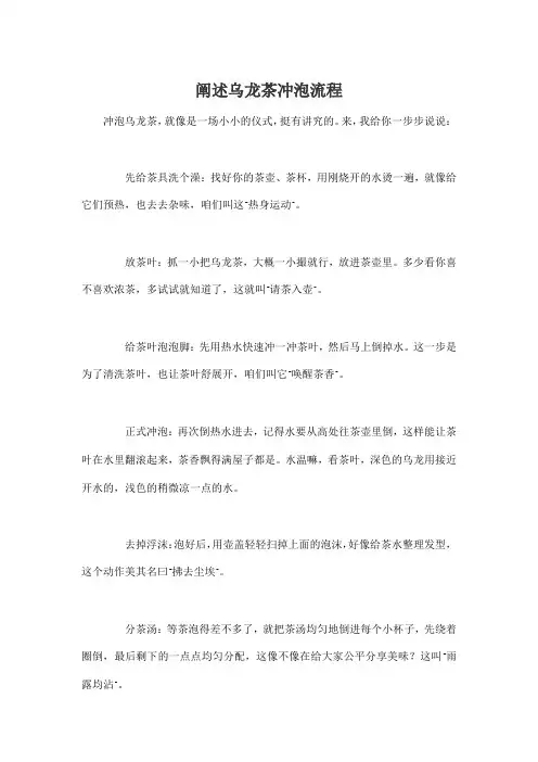 阐述乌龙茶冲泡流程