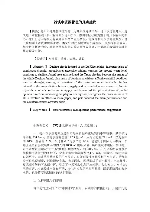 浅谈水资源管理的几点建议