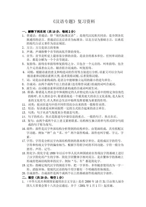 《汉语专题形成性考核册》作业答案