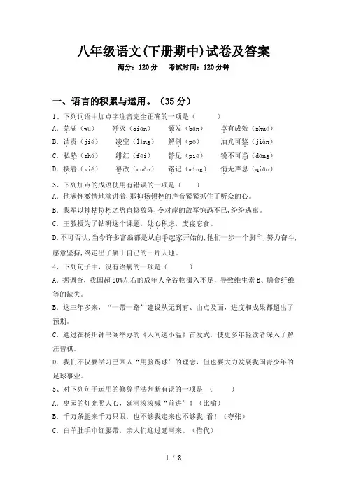 八年级语文(下册期中)试卷及答案
