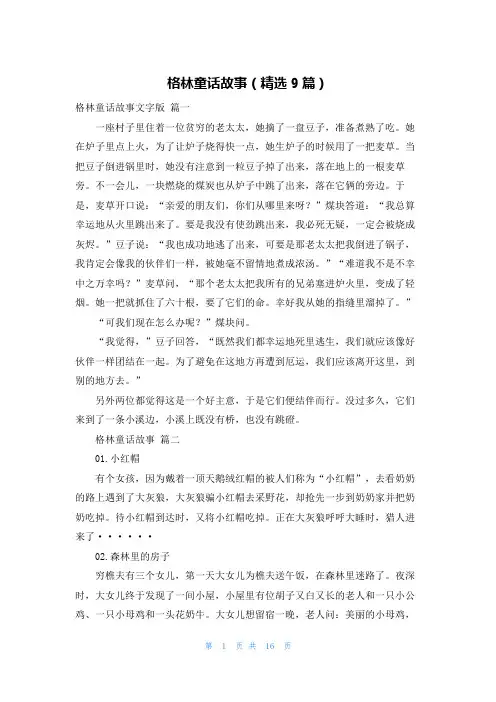 格林童话故事(精选9篇)