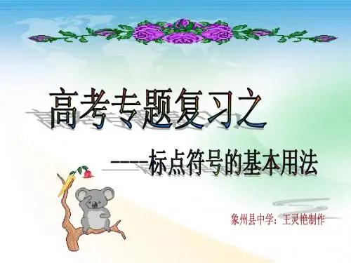 ---标点符号的基本用法