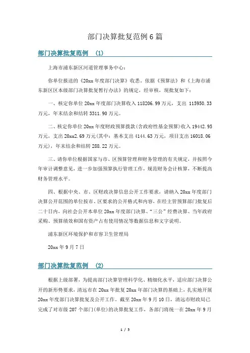 部门决算批复范例6篇