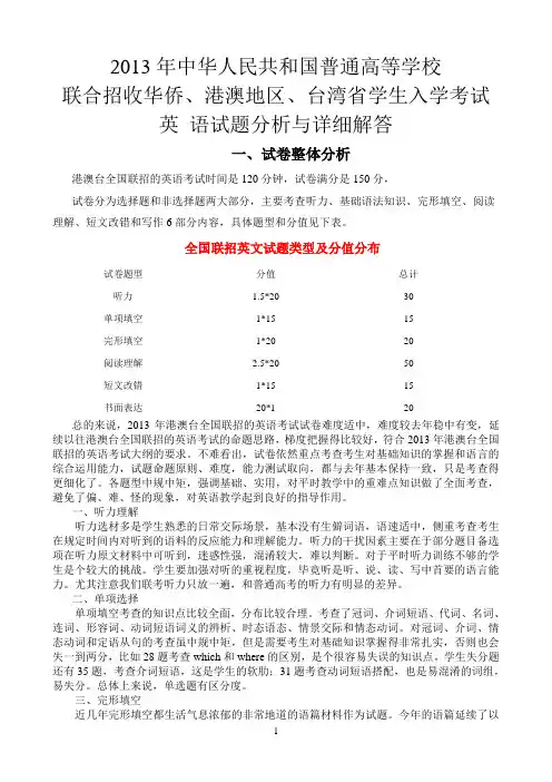 2013年联考真题英语解析