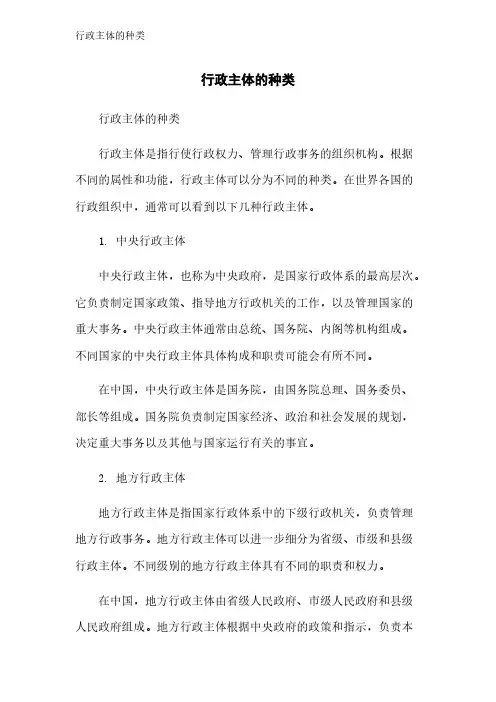 行政主体的种类