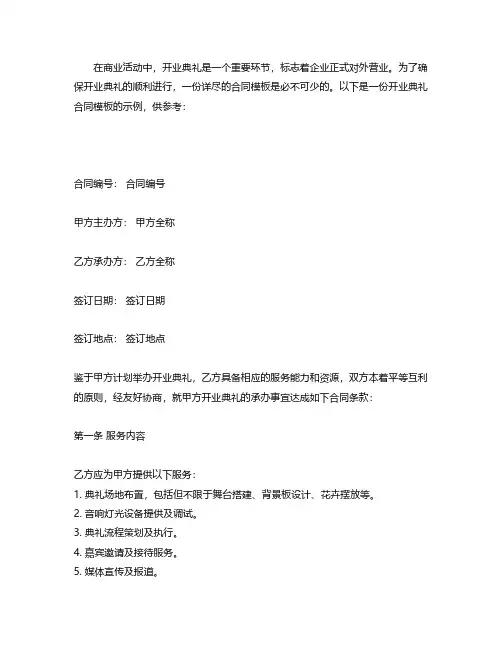 开业典礼合同模板