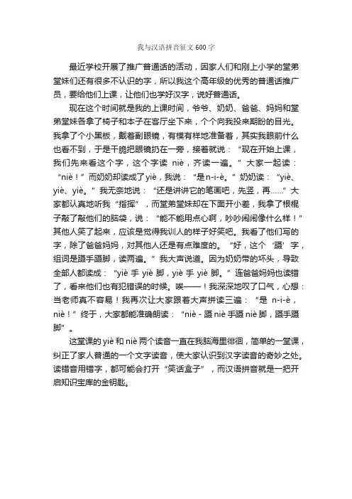 我与汉语拼音征文600字_小学六年级作文_