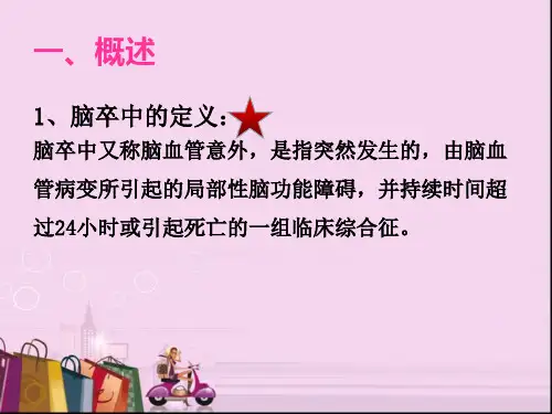 偏瘫患者的评定