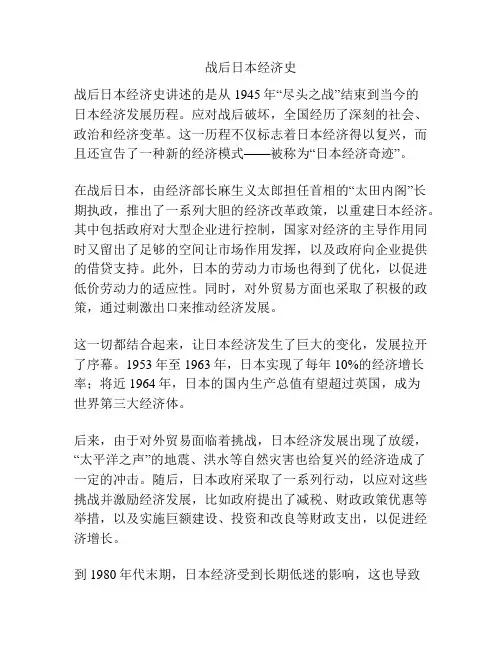 战后日本经济史
