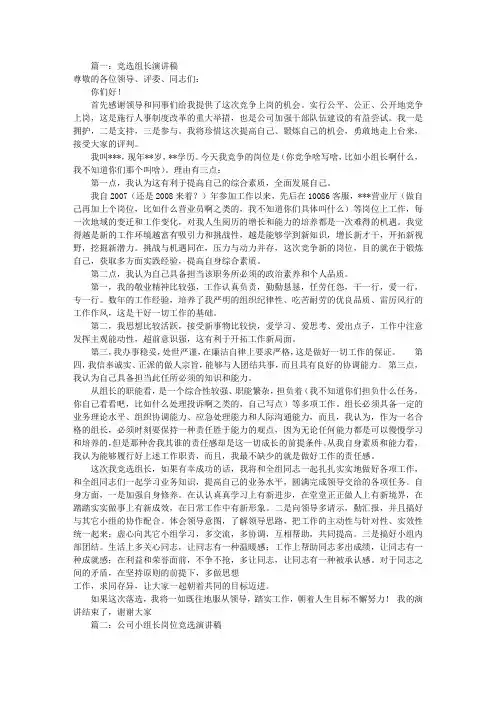 组长竞聘演讲稿范文(共8篇)