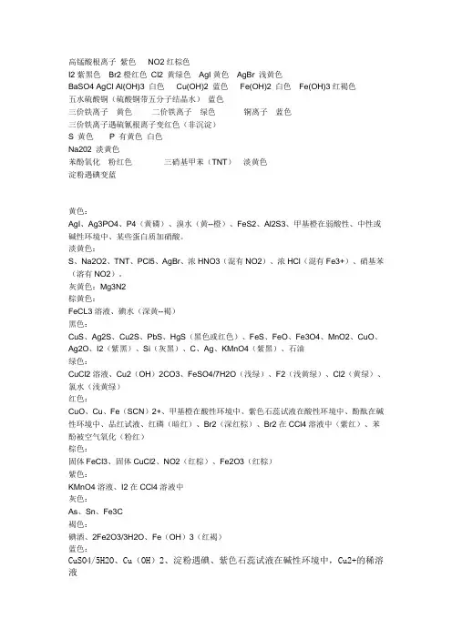 高中有色化学物质大全
