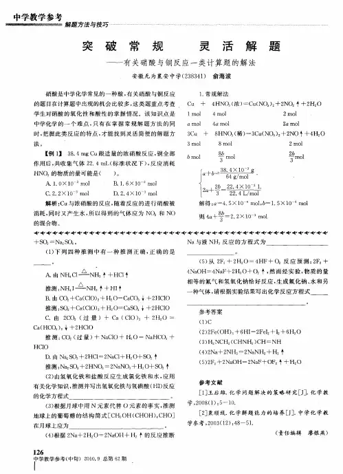 突破常规 灵活解题——有关硝酸与铜反应一类计算题的解法