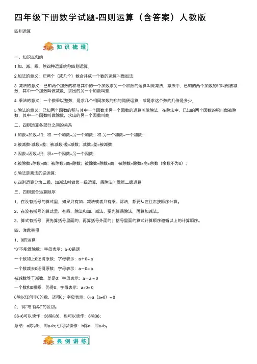 四年级下册数学试题-四则运算（含答案）人教版