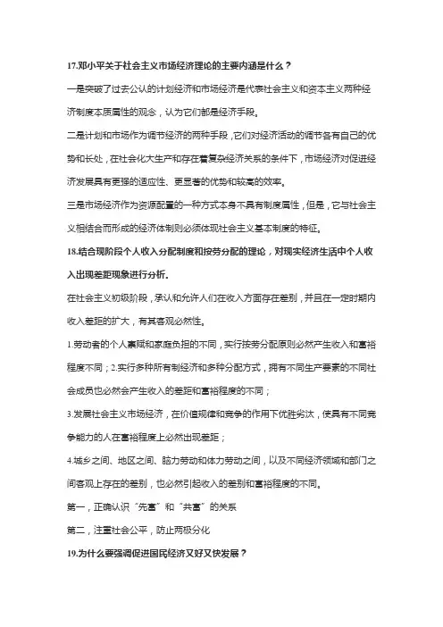 2014毛概考试重点整理