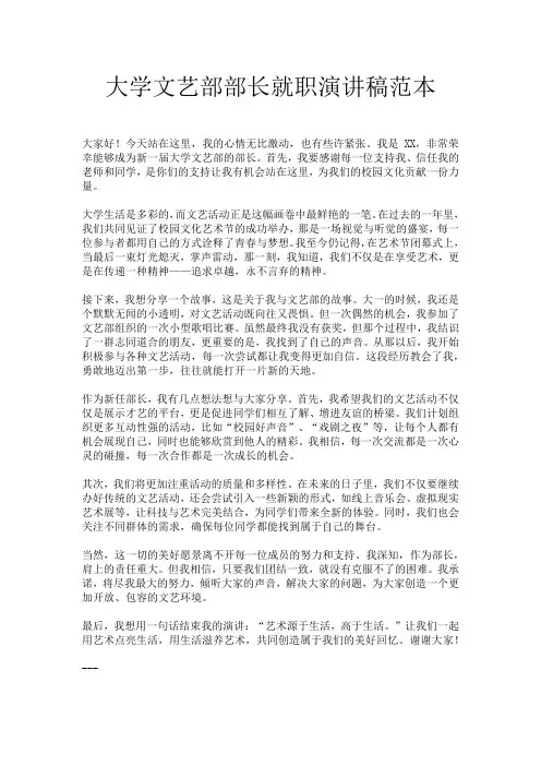 大学文艺部部长就职演讲稿范本