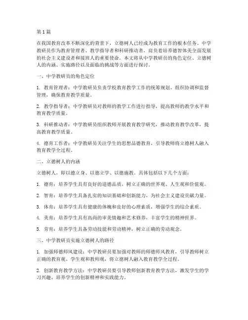 中学教研员立德树人(3篇)