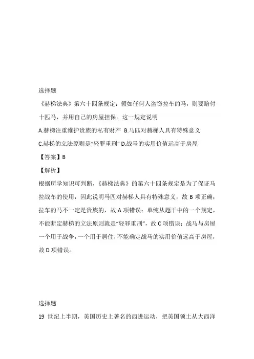 第三单元检测 -统编版高中历史选择性必修3