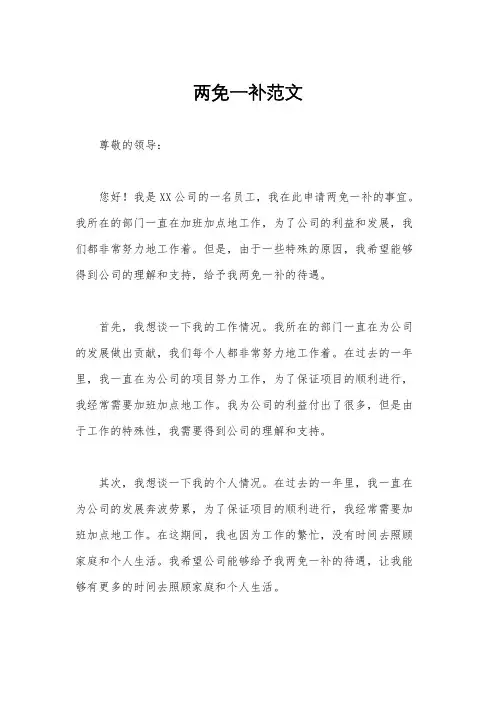 两免一补范文
