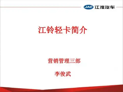 江铃轻卡简介ppt课件