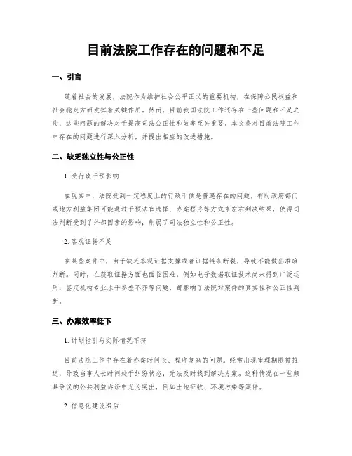 目前法院工作存在的问题和不足