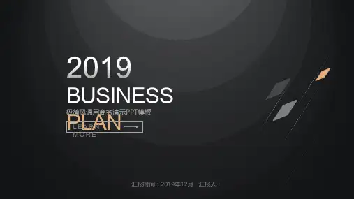 极简黑金商务PPT模板
