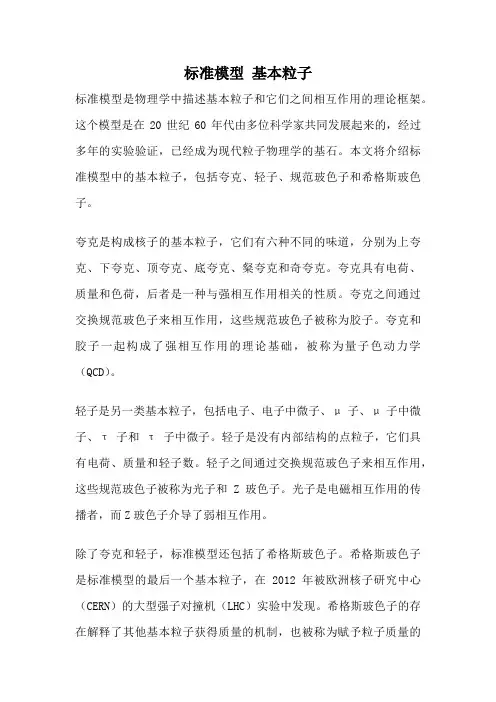 标准模型 基本粒子