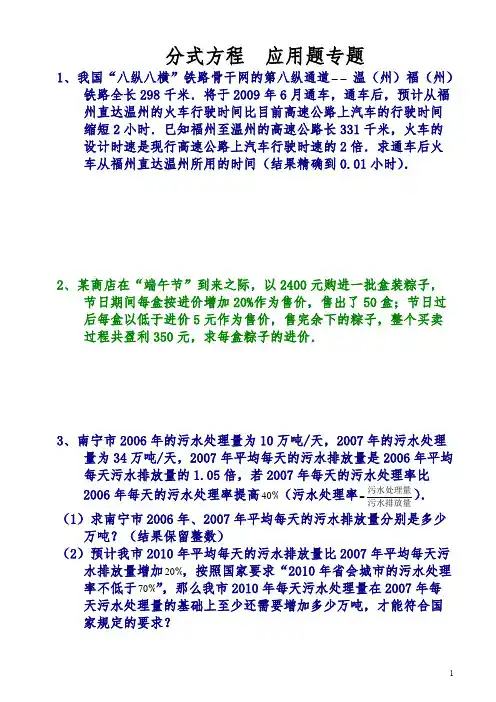 (完整版)分式方程应用题专题(含答案)