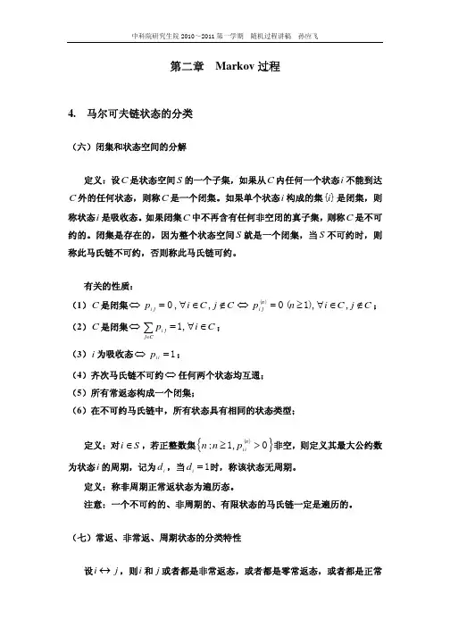 随机过程 第5-6讲