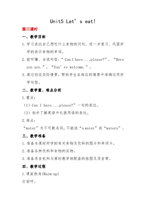 三年级英语上册 Uint5 第三课时教案 人教PEP