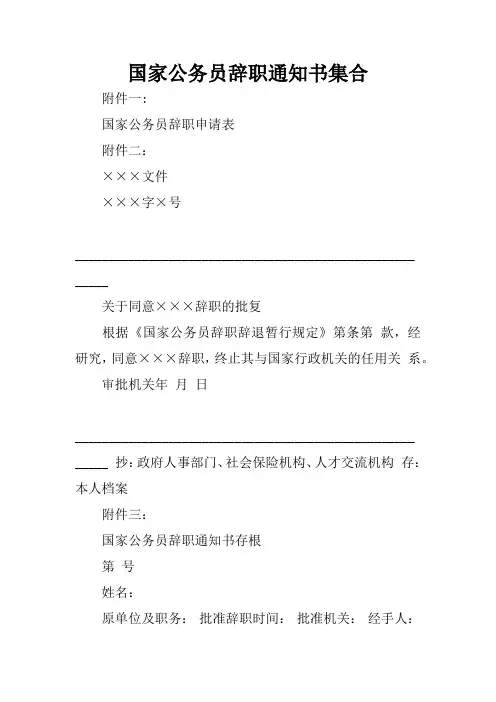 国家公务员辞职通知书集合