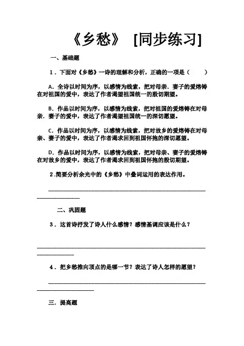 人教部编版九年级语文上册《乡愁》同步练习含答案
