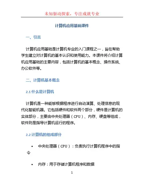 计算机应用基础课件 (2)