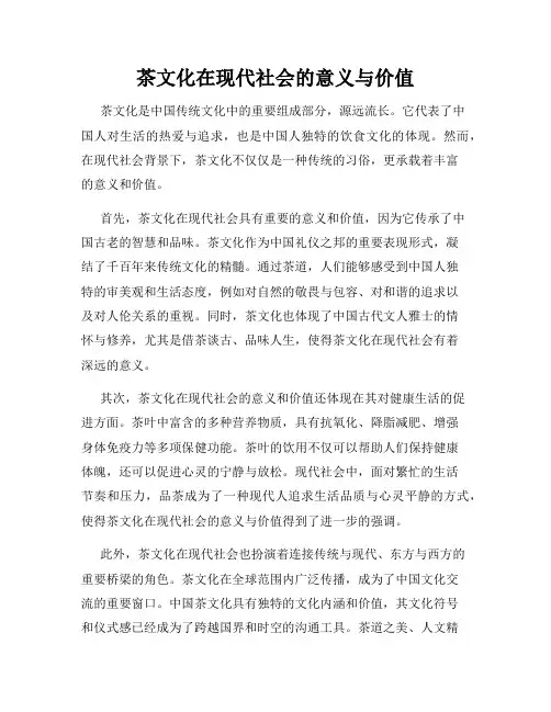 茶文化在现代社会的意义与价值