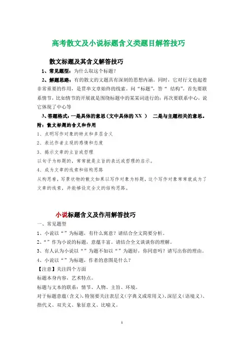 高考散文及小说标题含义类题目解答技巧