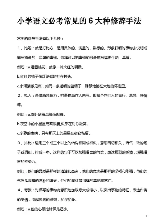 小学语文必考常见的6大种修辞手法讲解